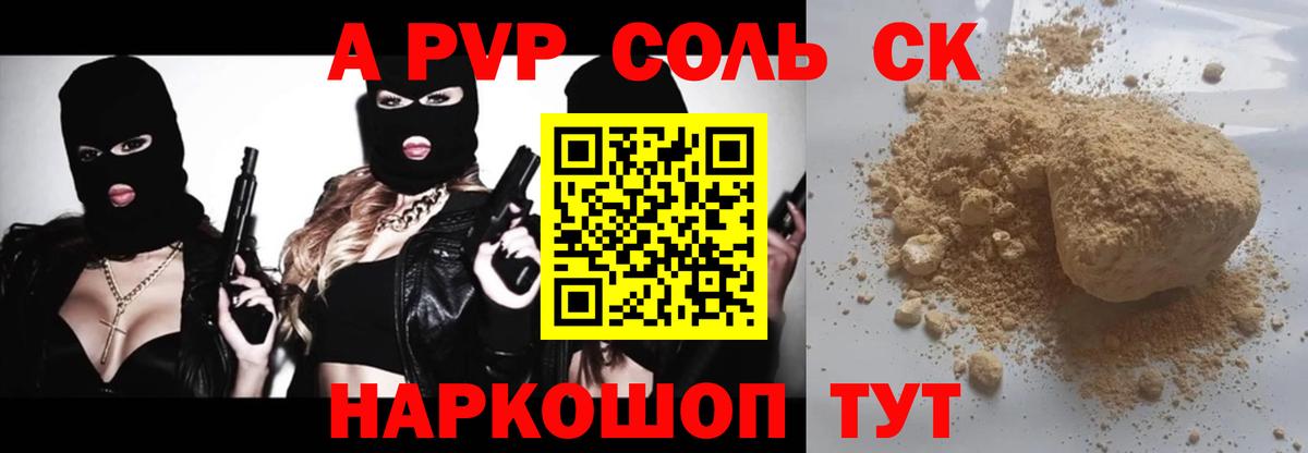 Alpha-PVP СК КРИС Пенза