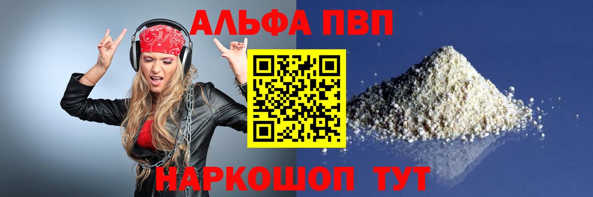 Alpha PVP крисы CK  Вход с VPN  Пенза  сколько стоит  A-PVP СК 