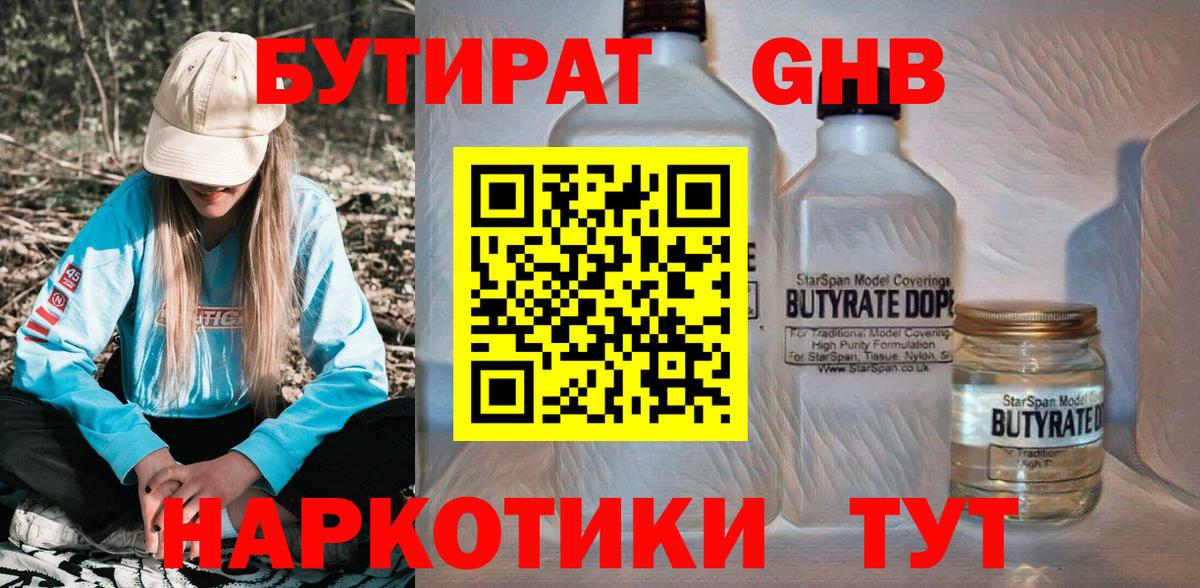 БУТИРАТ  БУТИРАТ вода  Вход с VPN  Пенза 