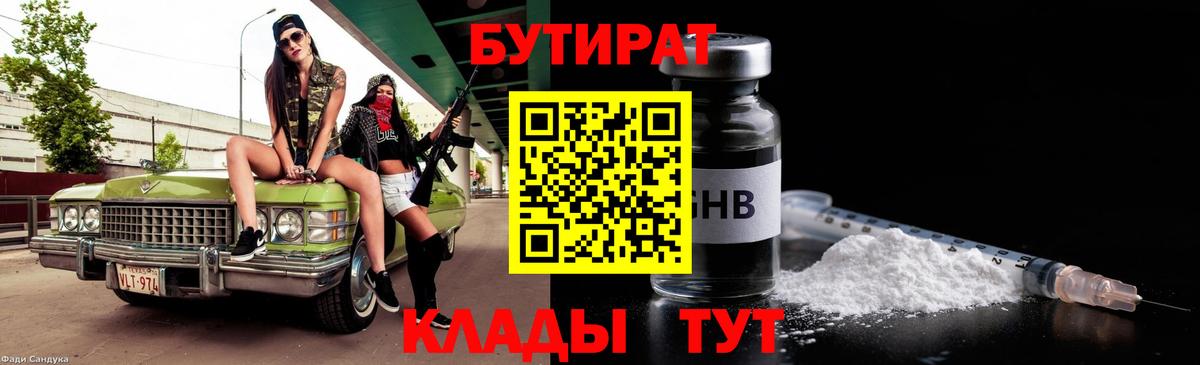 БУТИРАТ оксибутират Пенза