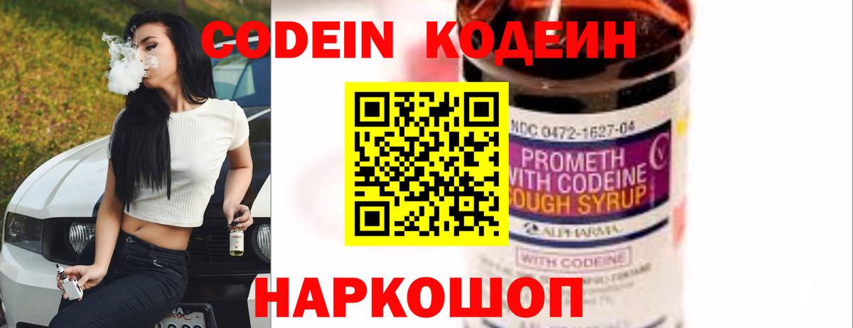 Codein напиток Lean (лин) Пенза