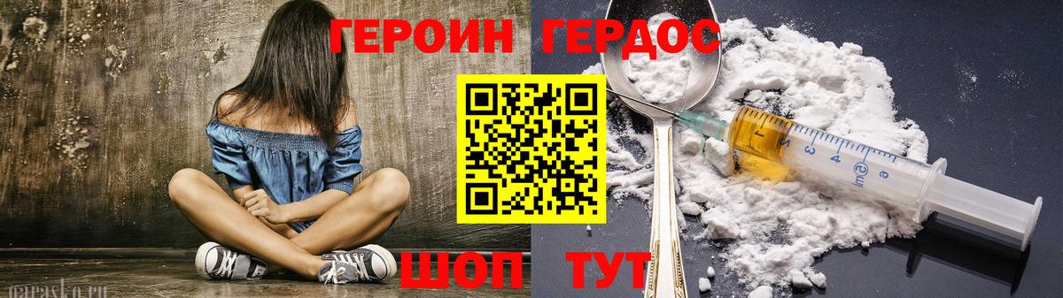 Героин белый  Вход с VPN  Героин  Пенза 