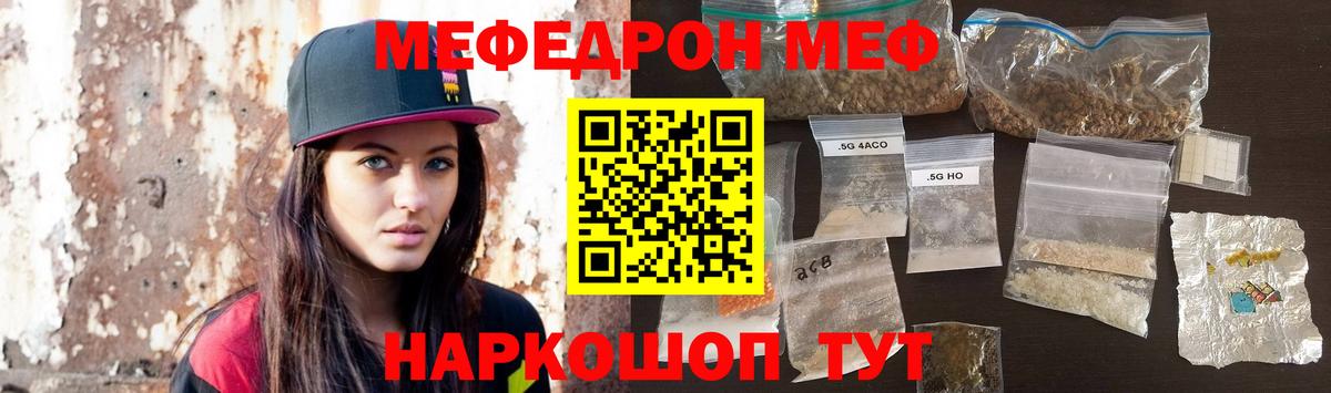 Меф кристаллы Пенза