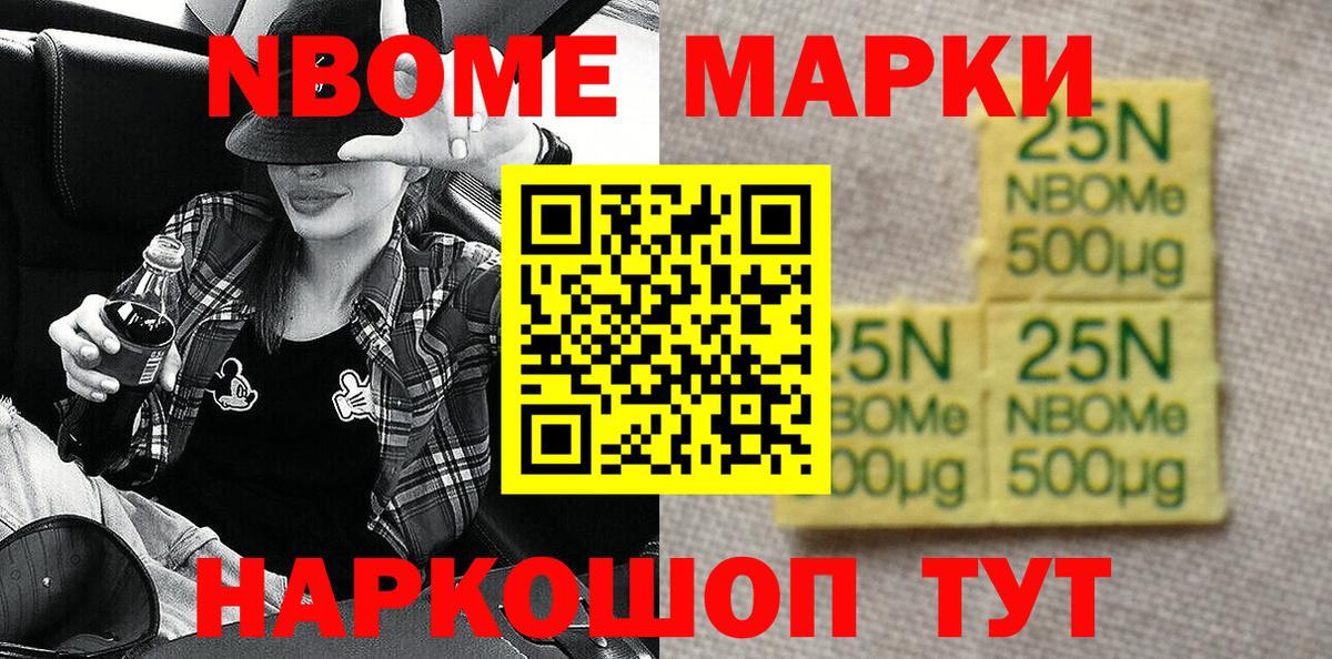 Марки NBOMe 1,5мг Пенза