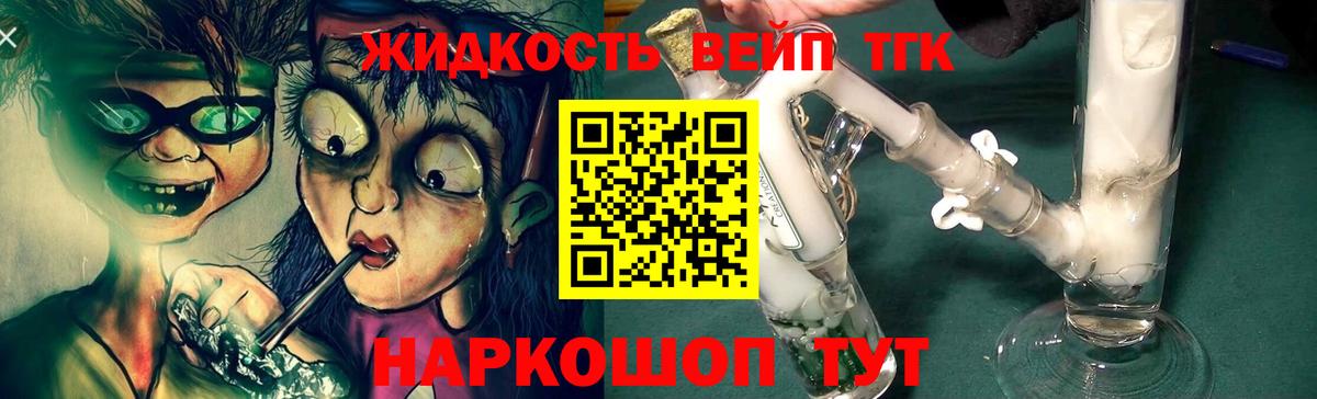 ТГК вейп  Дистиллят ТГК вейп с тгк  Вход с VPN  Пенза 