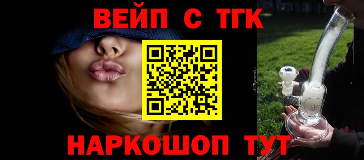 ТГК вейп с тгк Пенза